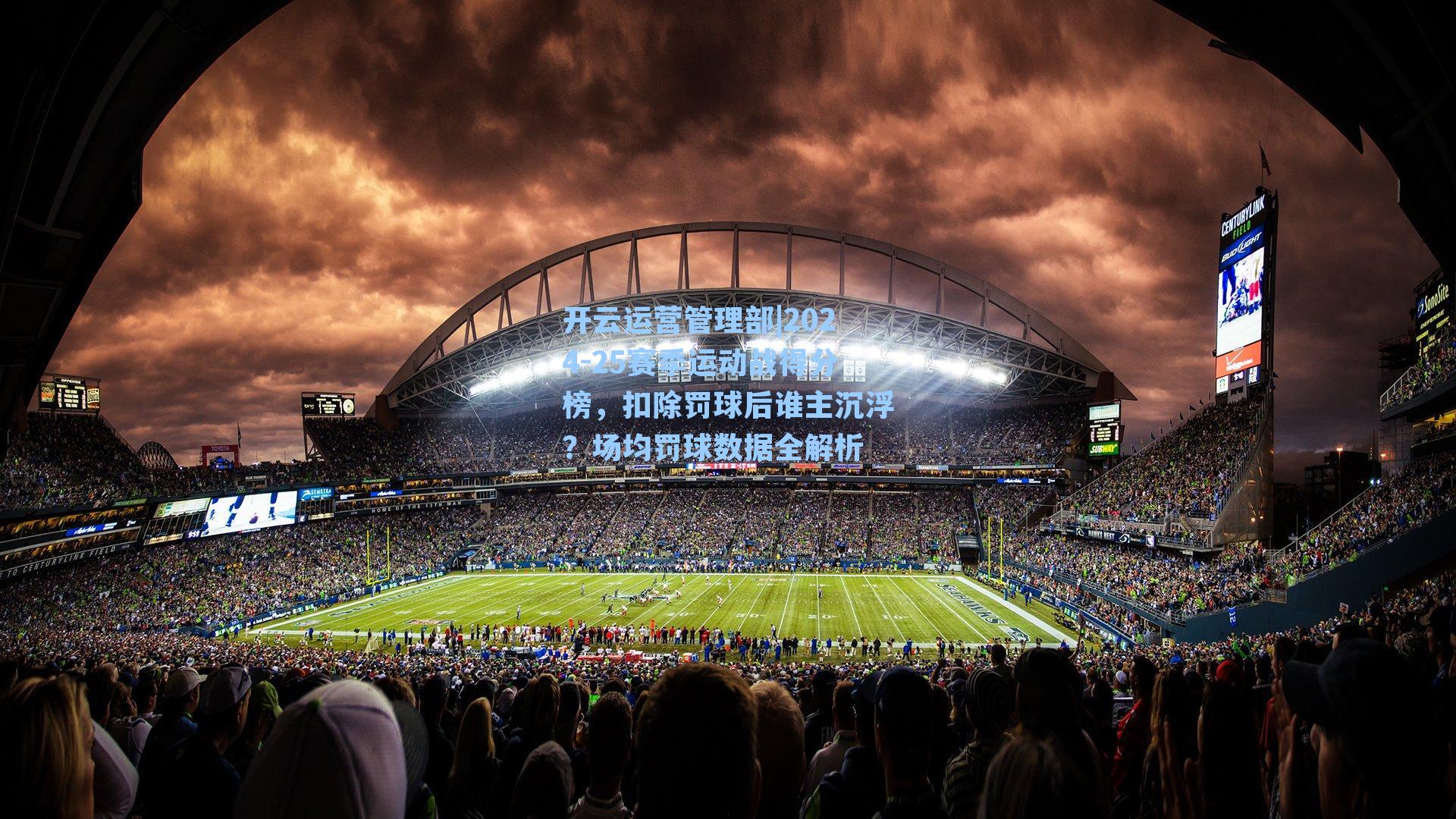 2024-25赛季运动战得分榜，扣除罚球后谁主沉浮？场均罚球数据全解析