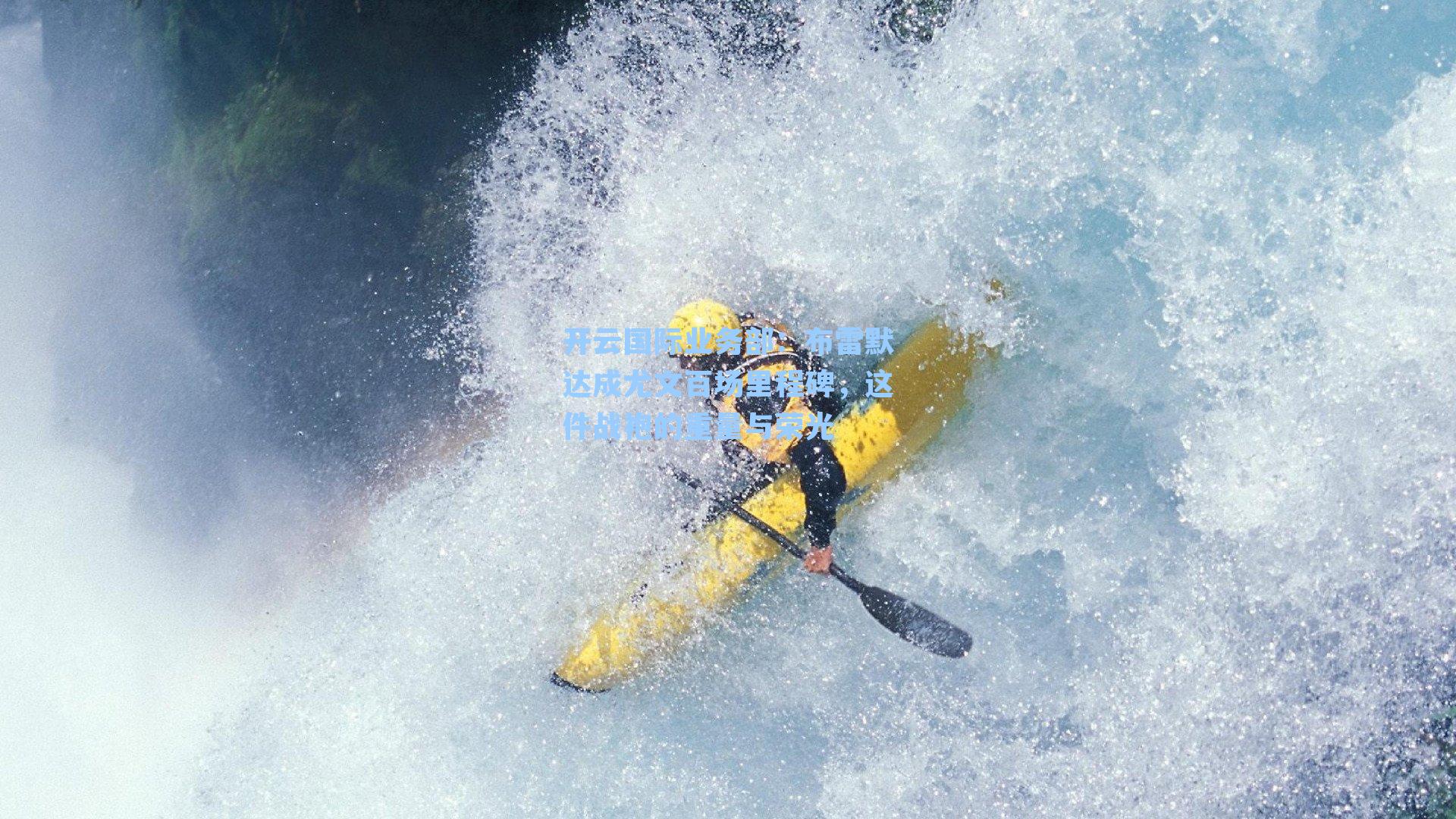 布雷默达成尤文百场里程碑,这件战袍的重量与荣光