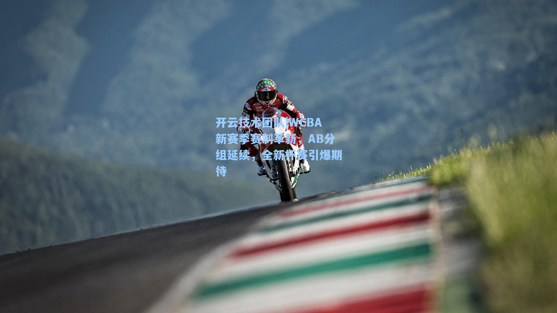 WCBA新赛季赛制革新，AB分组延续，全新杯赛引爆期待